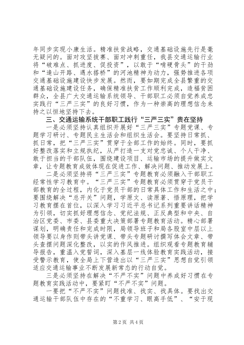 交通局践行“三严三实”工作总结_第2页