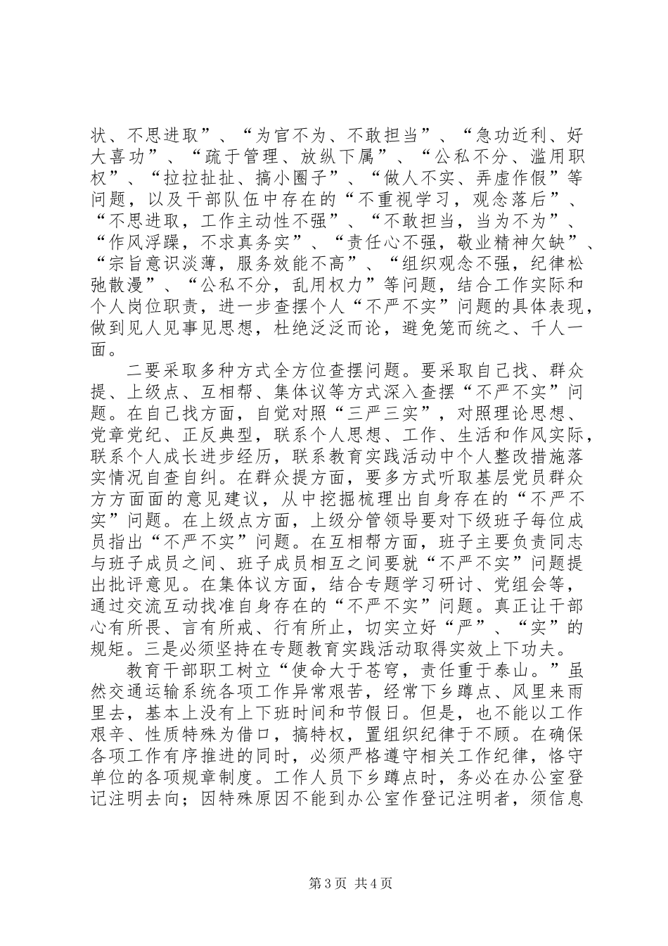 交通局践行“三严三实”工作总结_第3页