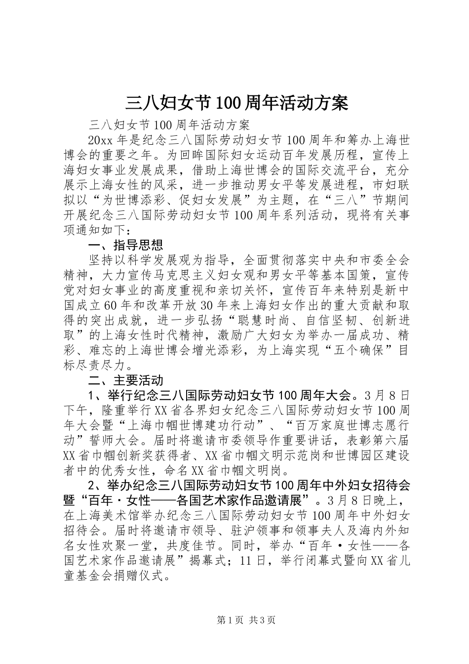 三八妇女节100周年活动方案 (2)_第1页