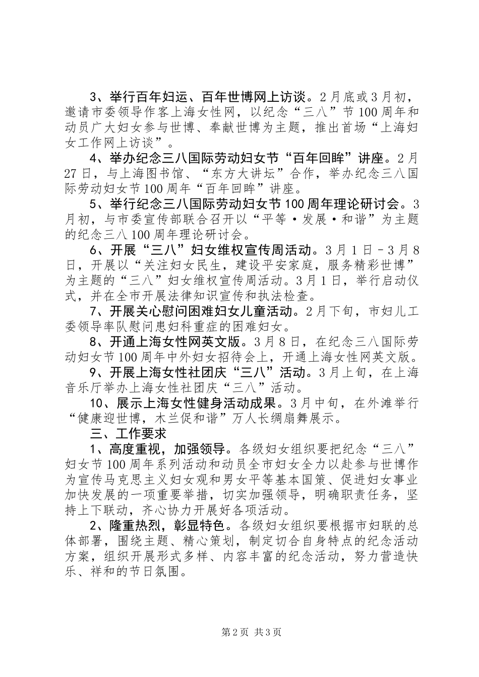 三八妇女节100周年活动方案 (2)_第2页