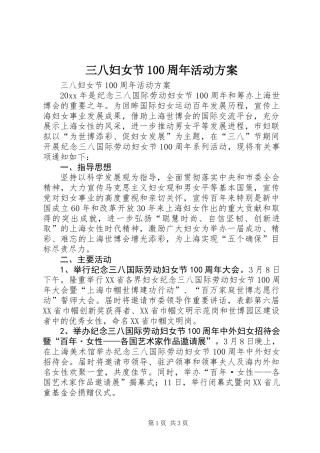 三八妇女节100周年活动方案 (2)