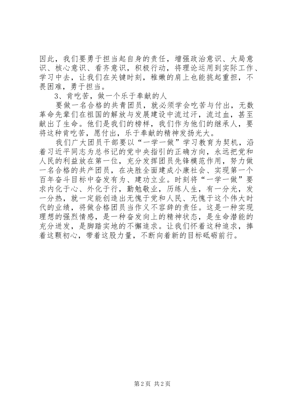 【一学一做】学习心得_第2页