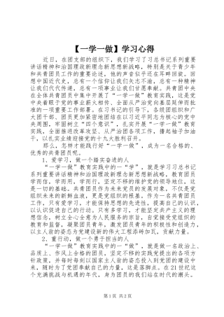 【一学一做】学习心得