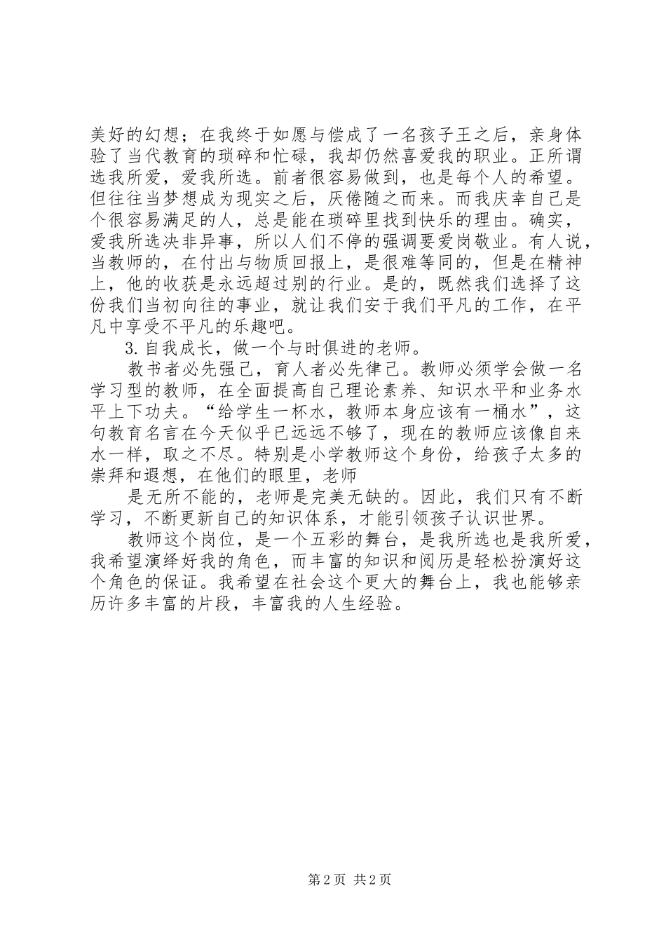 我参与我承诺我奉献活动心得体会_第2页