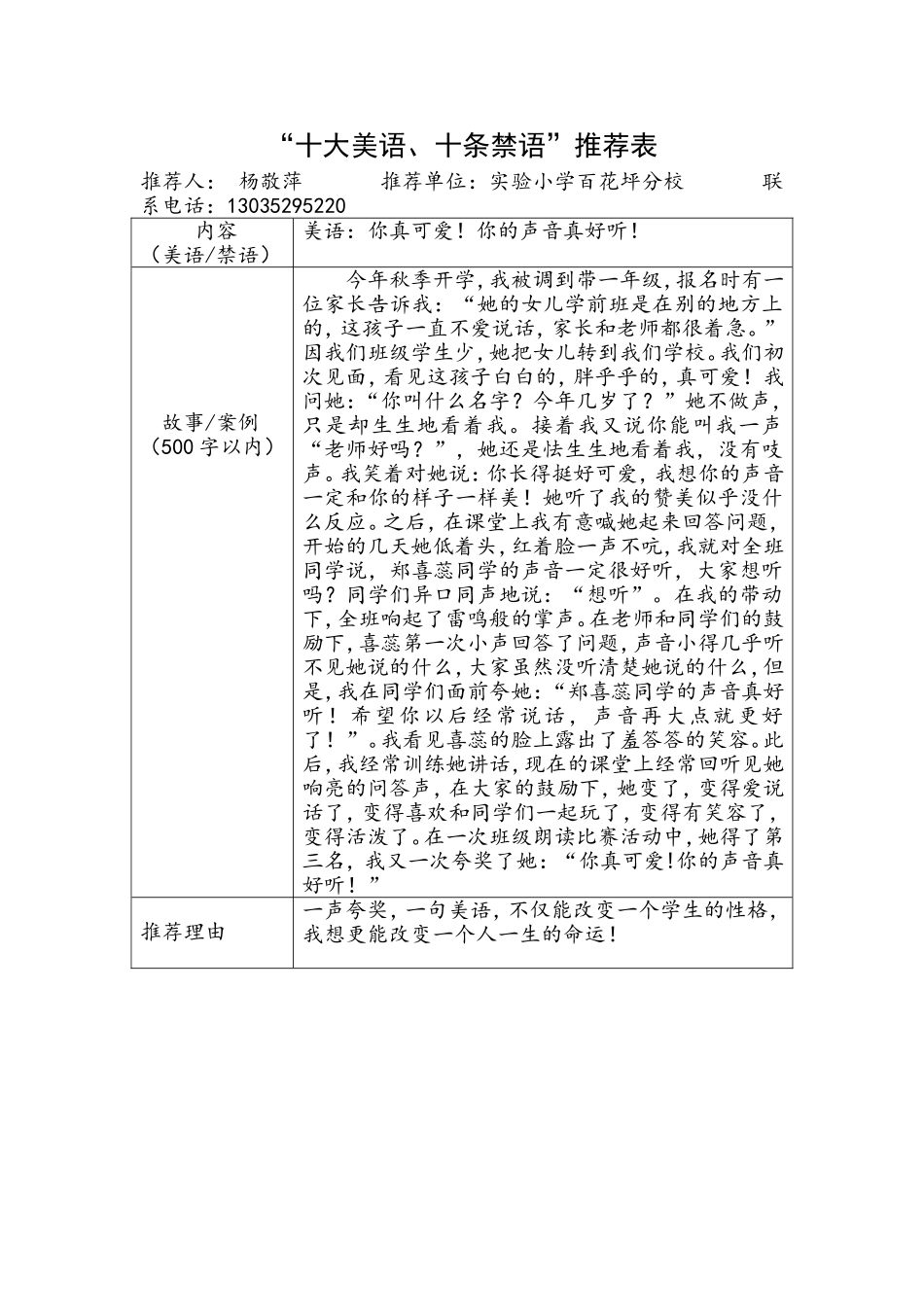 美语推荐杨敬萍_第1页