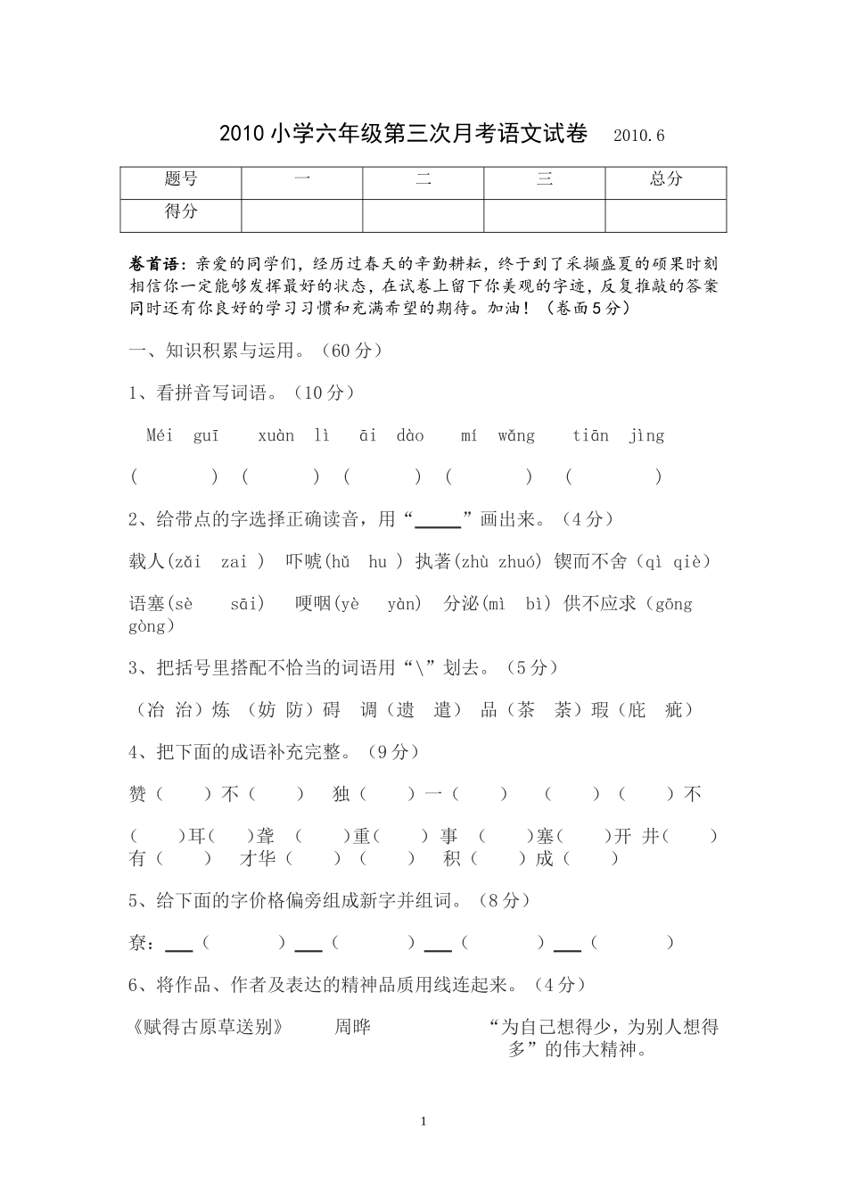(语文s版)小学六年级毕业模拟试卷_第1页