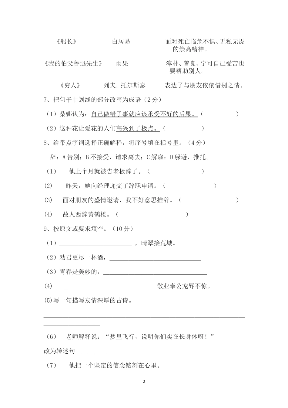 (语文s版)小学六年级毕业模拟试卷_第2页
