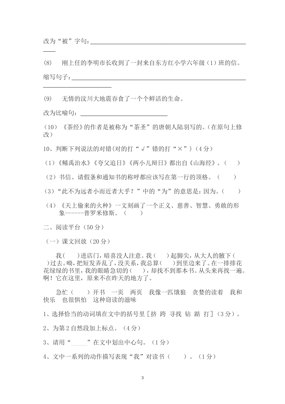 (语文s版)小学六年级毕业模拟试卷_第3页
