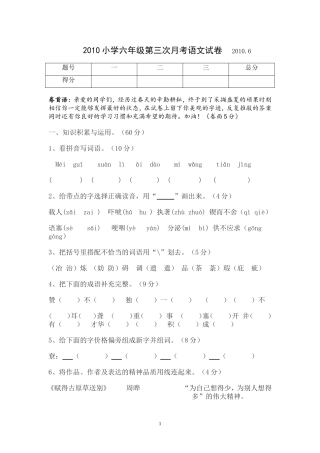 (语文s版)小学六年级毕业模拟试卷