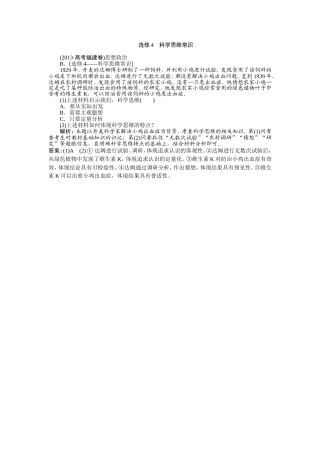 选修4科学思维常识