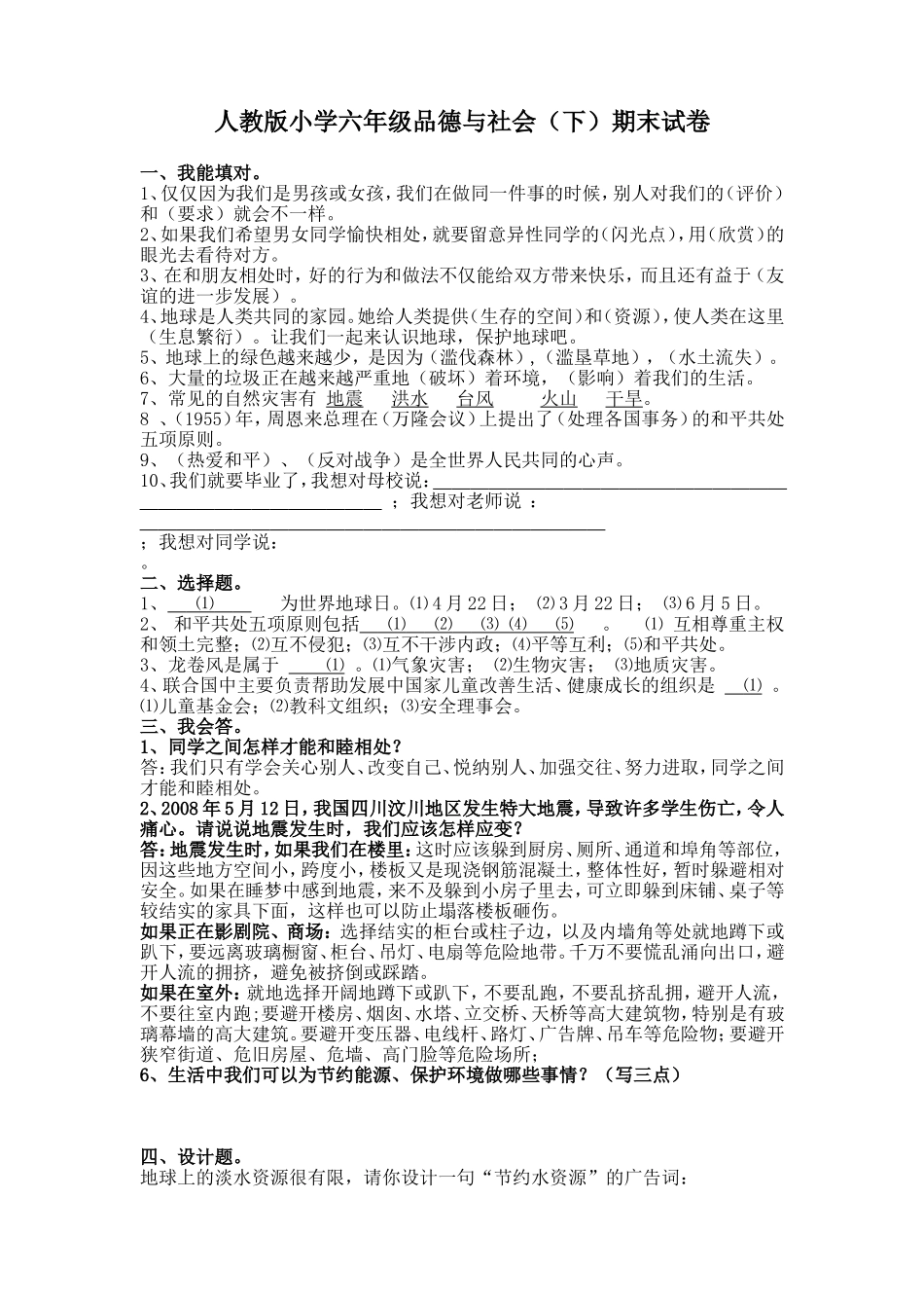 六下品的试卷及答案_第1页