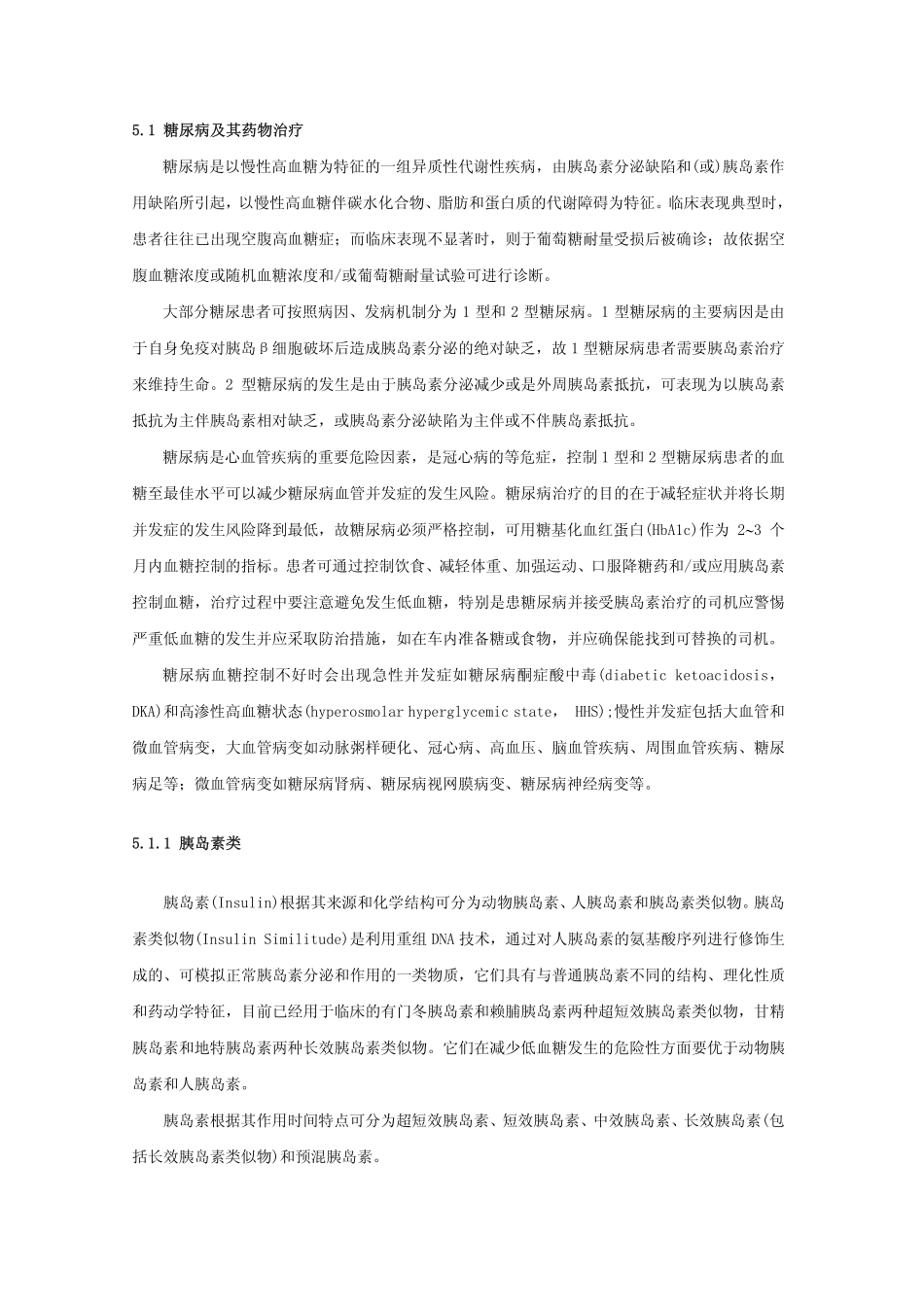 《中国国家处方集》内分泌代谢疾病用药部分_第3页