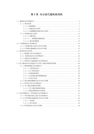 《中国国家处方集》内分泌代谢疾病用药部分
