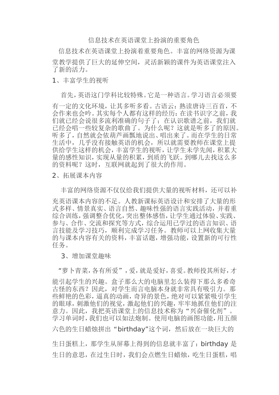 信息技术在英语课堂上扮演的重要角色_第1页