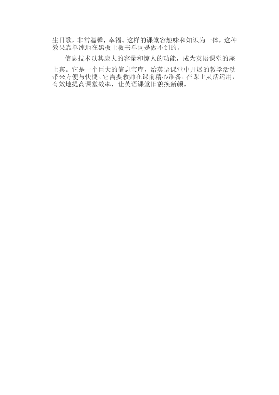 信息技术在英语课堂上扮演的重要角色_第2页