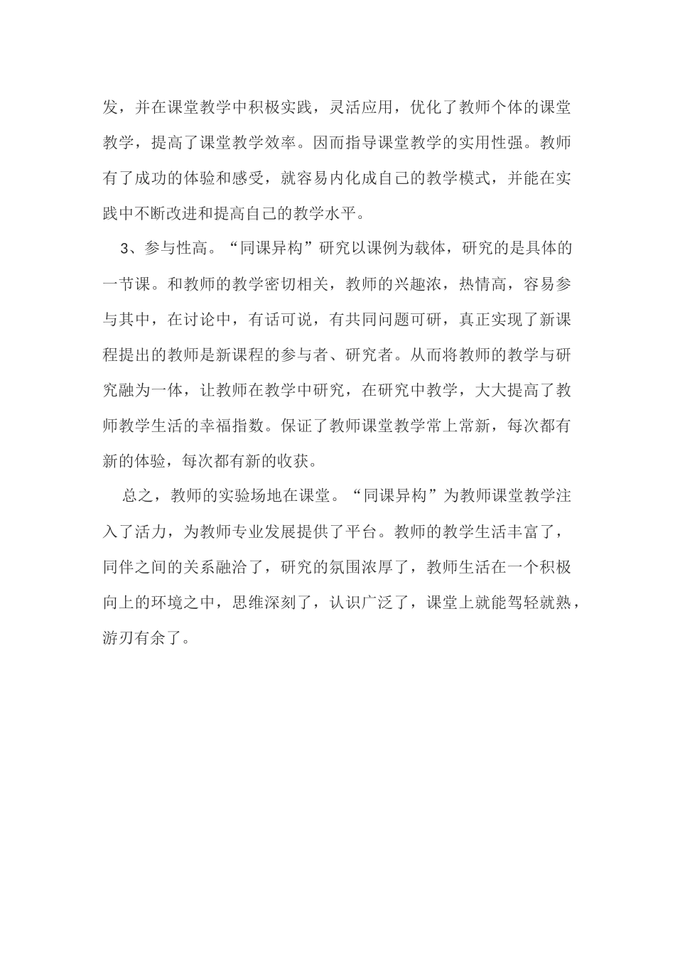 同课异构的好处_第2页