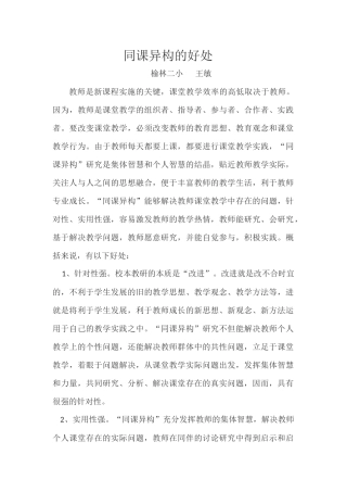 同课异构的好处