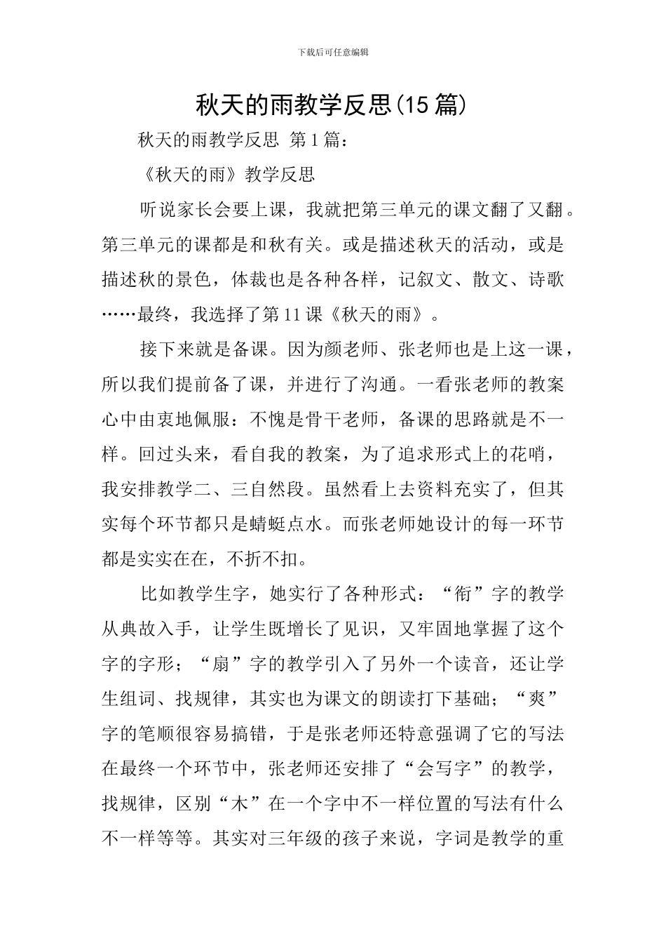 秋天的雨教学反思(15篇)_第1页