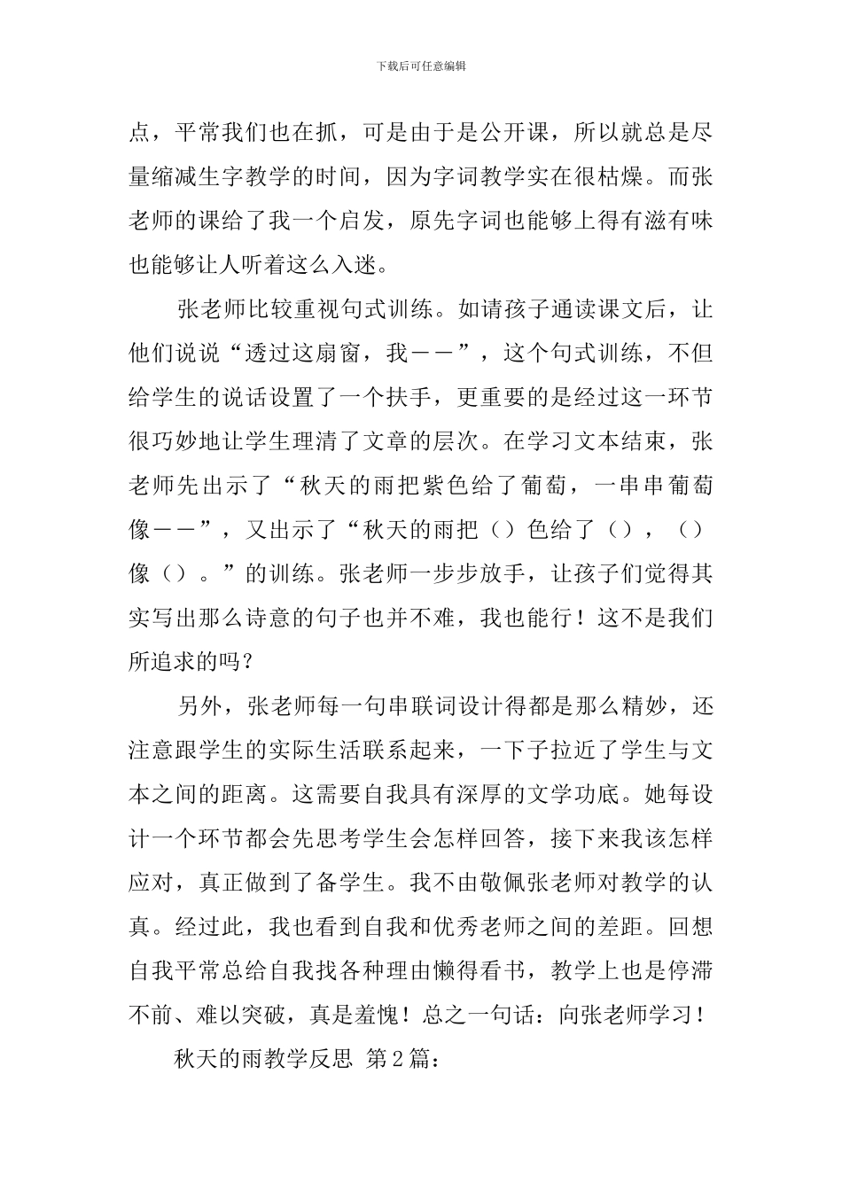 秋天的雨教学反思(15篇)_第2页