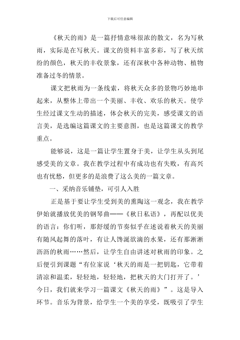 秋天的雨教学反思(15篇)_第3页