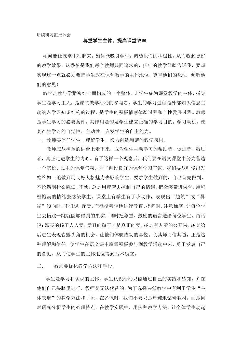 后续研习汇报体会_第1页