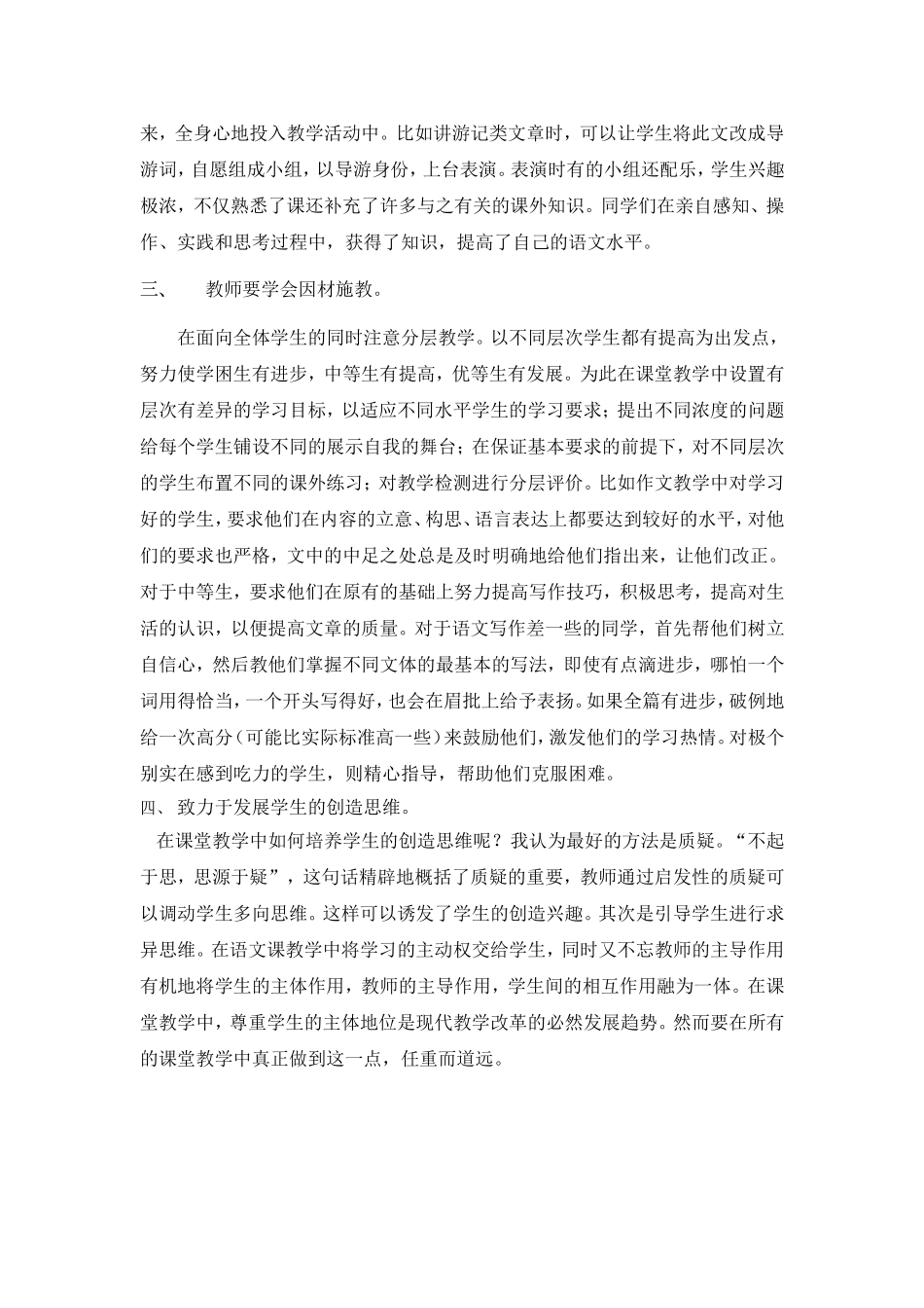 后续研习汇报体会_第2页