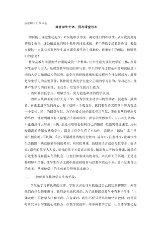 后续研习汇报体会