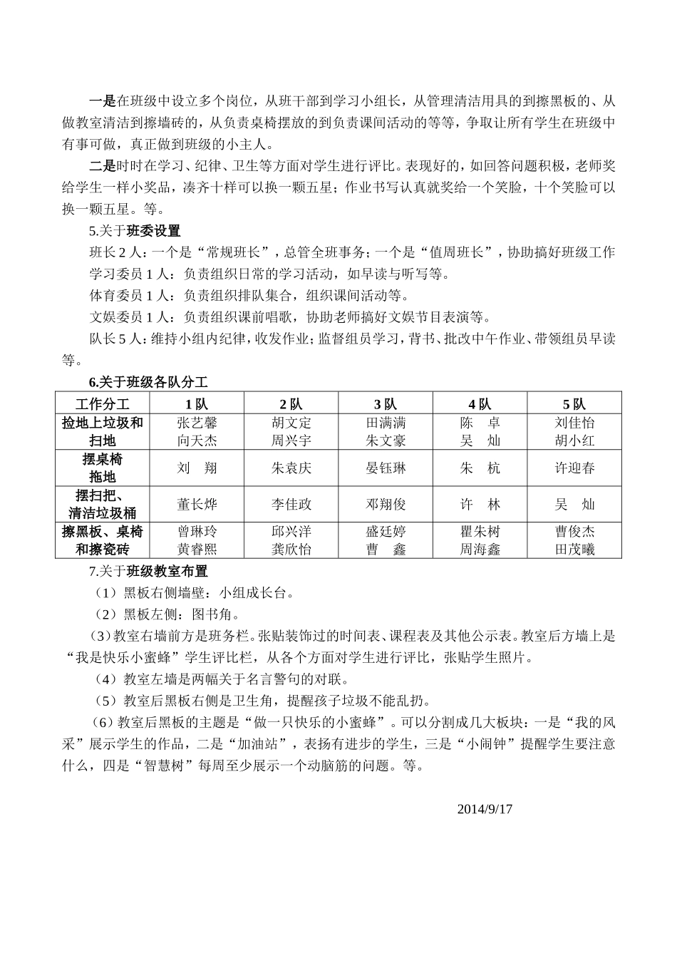《做一只快乐的小蜜蜂》——小学一年级班级文化建设方案0_第2页
