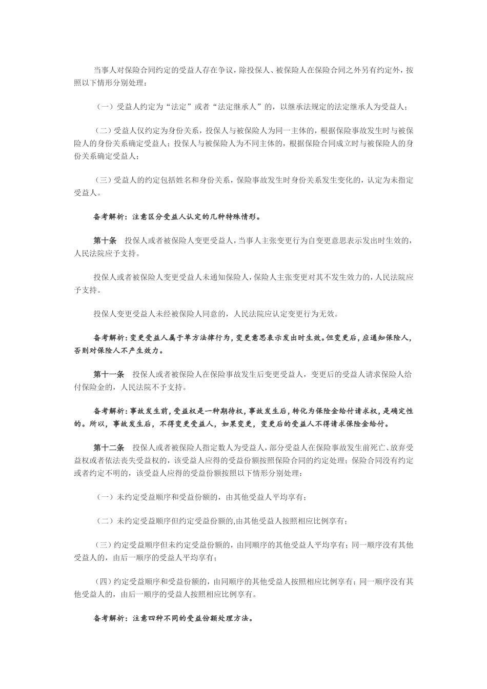 保险法司法解释三备考解析和习题_第3页