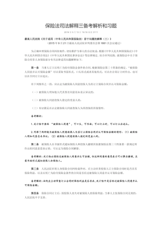 保险法司法解释三备考解析和习题