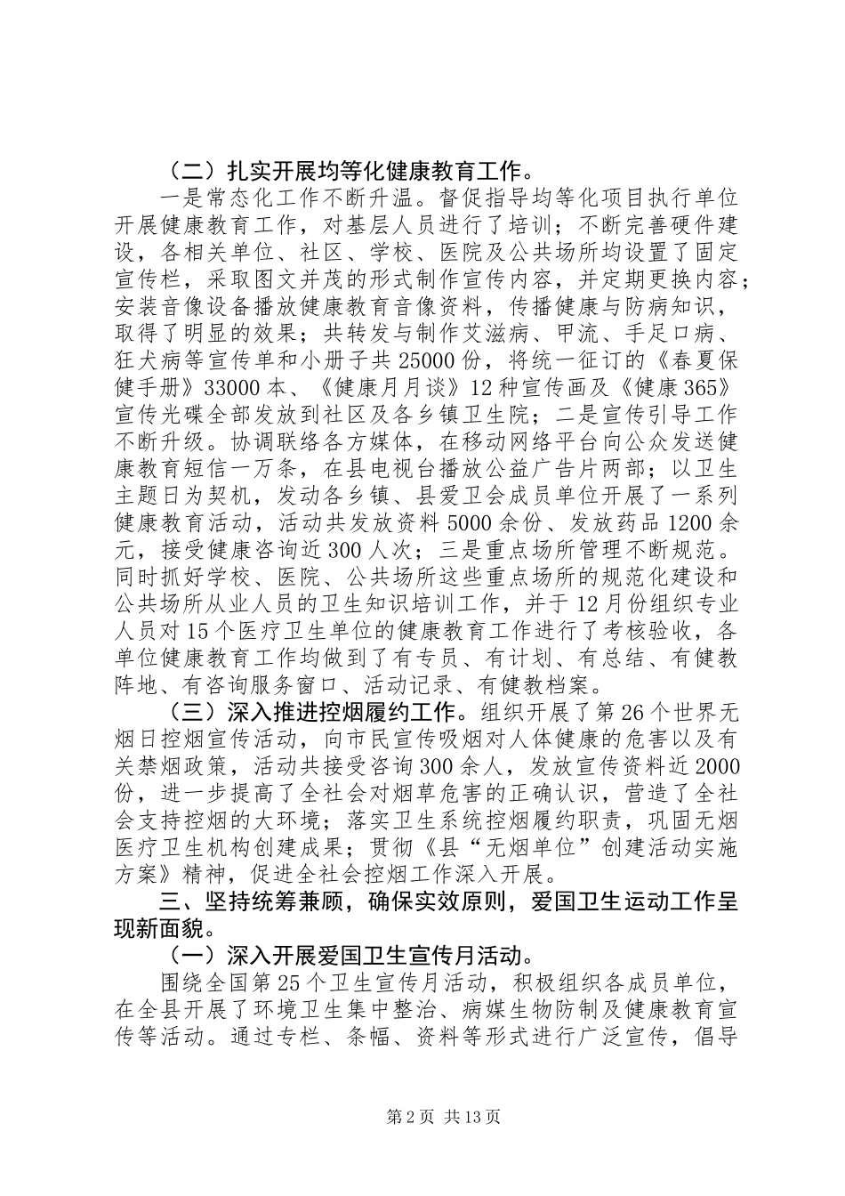 全县爱国卫生工作总结3篇_第2页