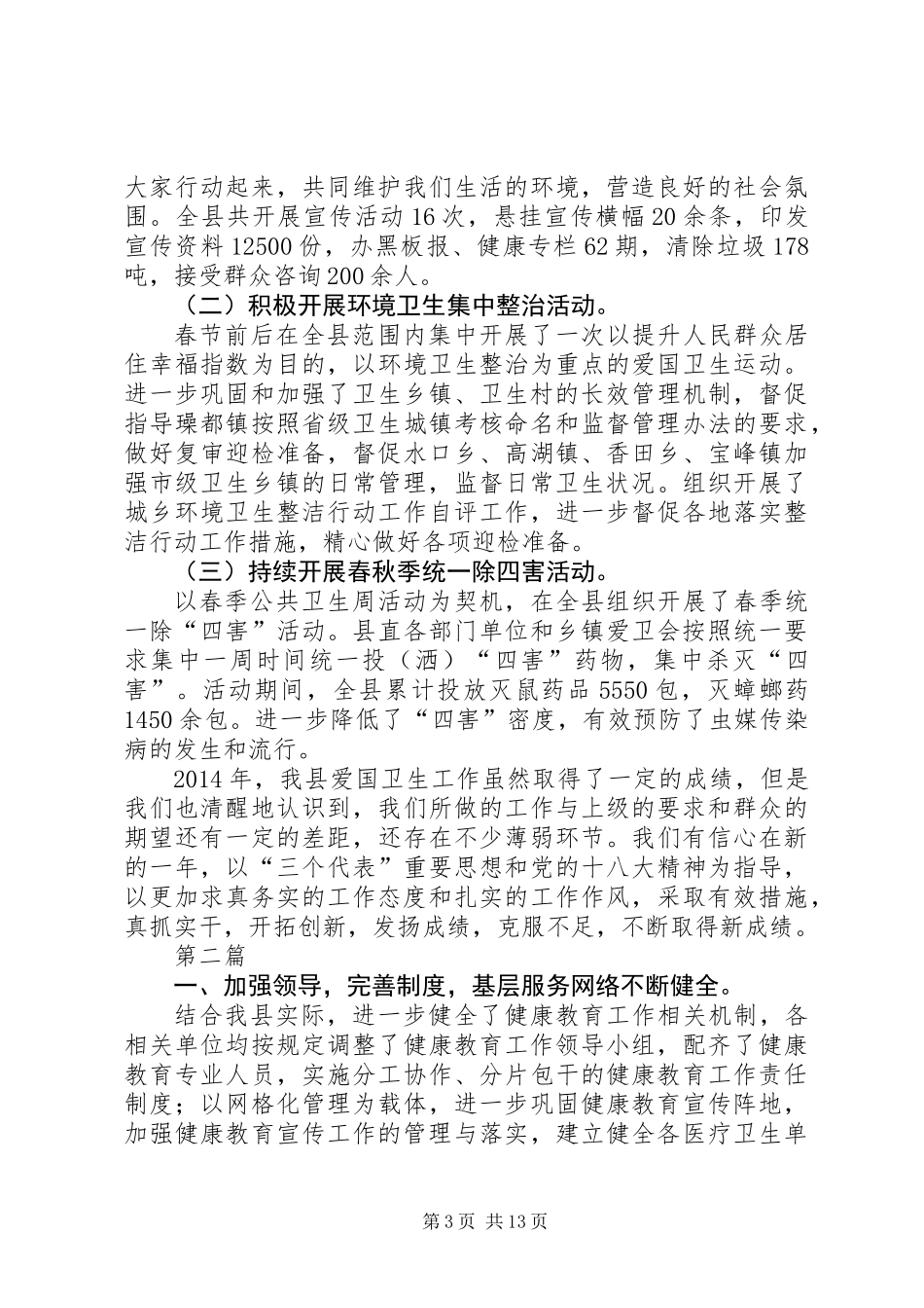 全县爱国卫生工作总结3篇_第3页