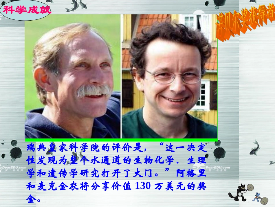 2014高中生物《31细胞膜系统内的边界》课件新人教版必修1_第3页