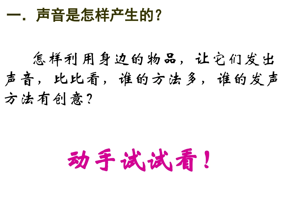 科学探究声音的产生与传播课件_第3页