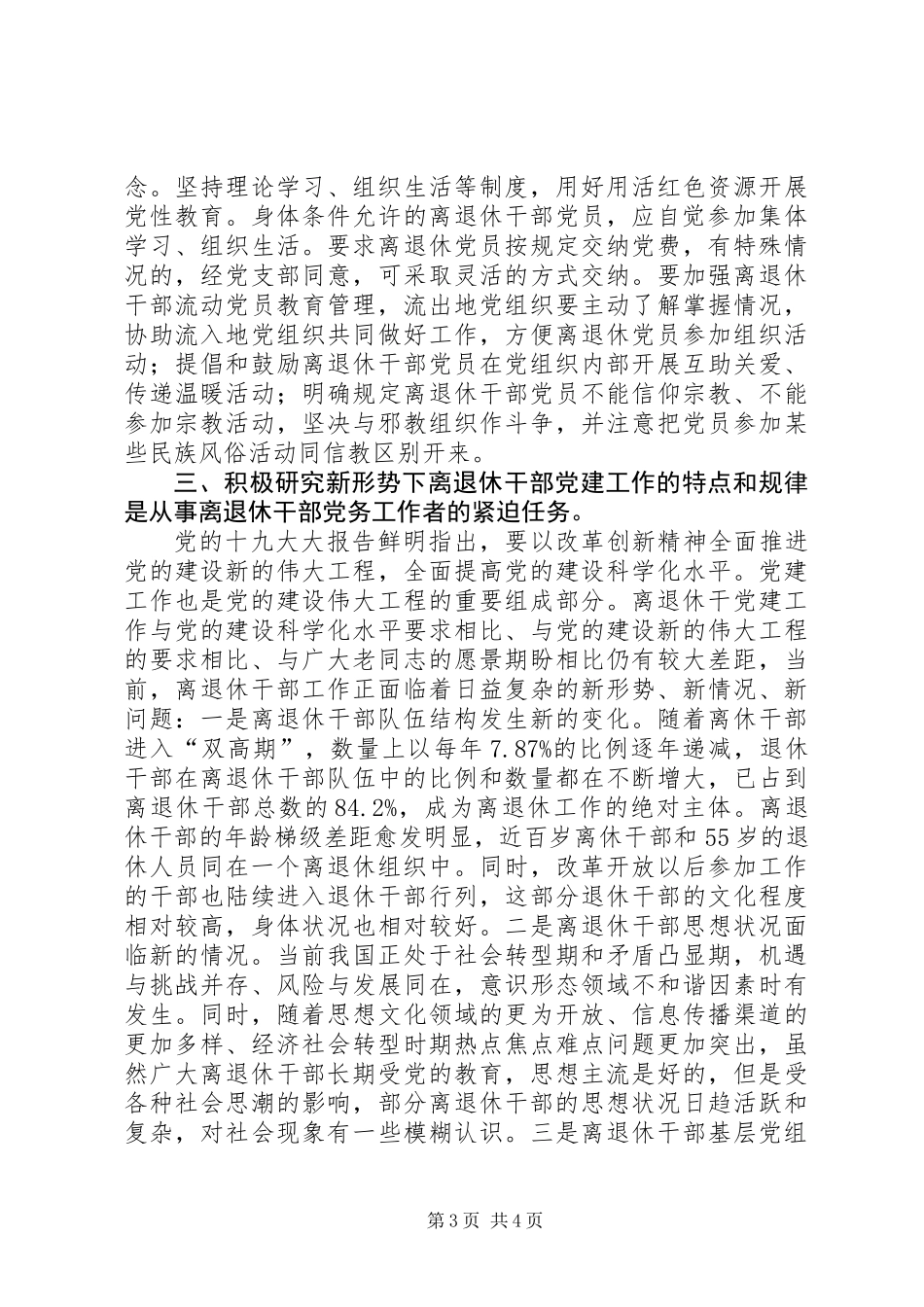 全面加强离退休党建工作是促进离退休工作转型发展的必然要求_第3页