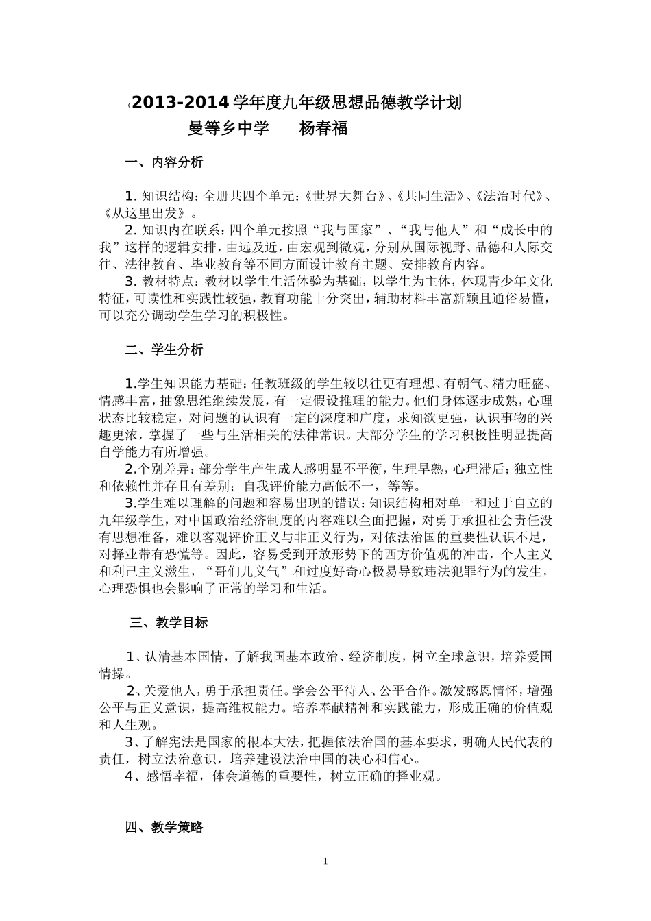 2013--2014年度教学计划_第1页