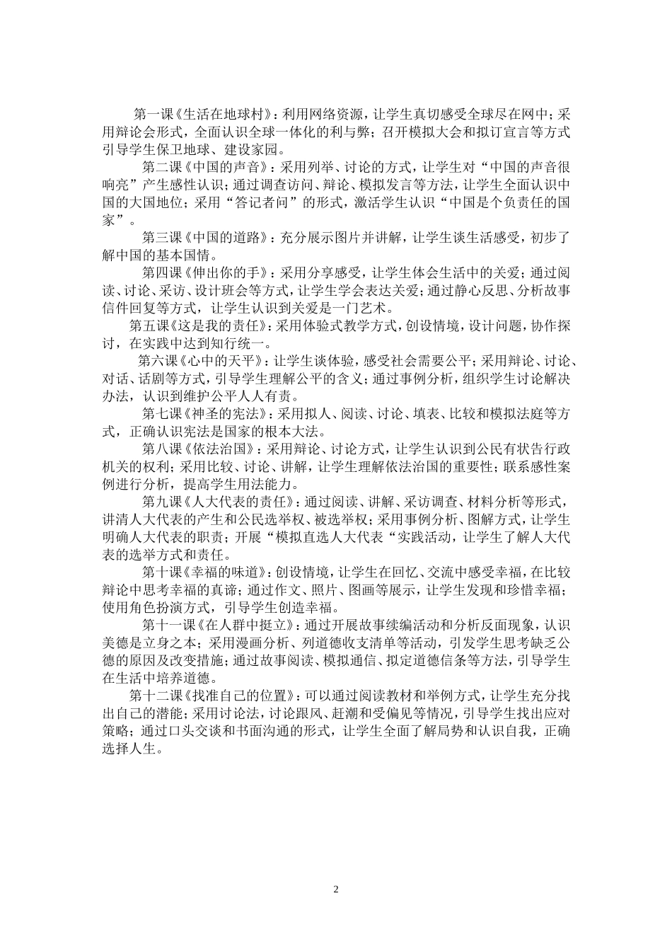 2013--2014年度教学计划_第2页