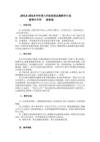 2013--2014年度教学计划