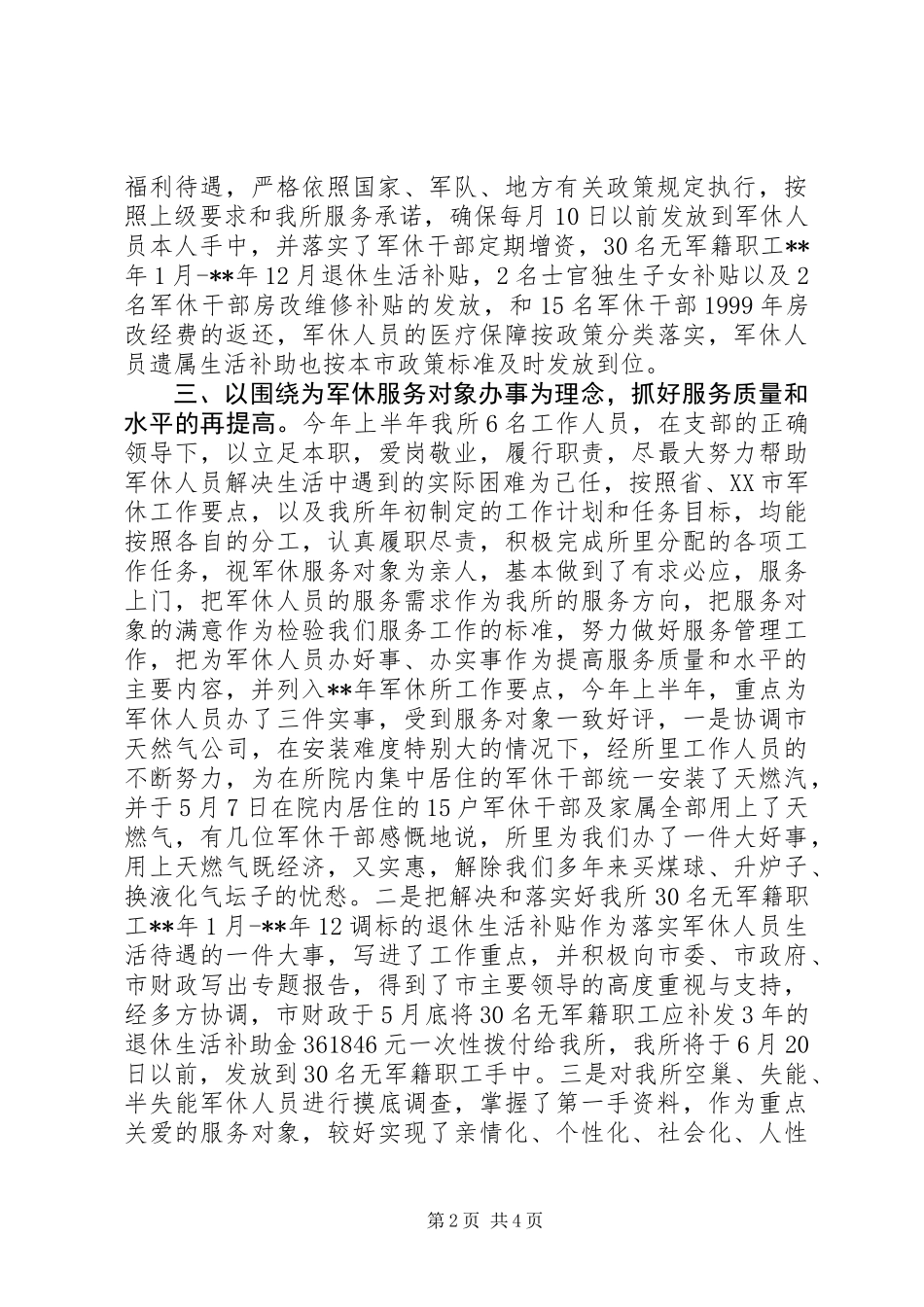 军休所半年工作总结_第2页