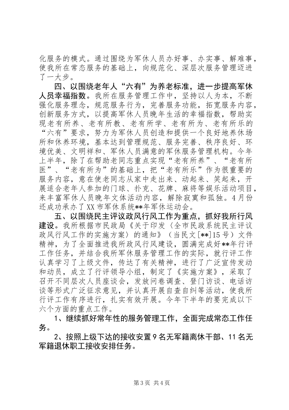 军休所半年工作总结_第3页