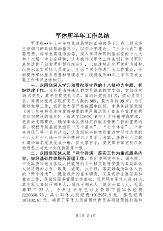 军休所半年工作总结