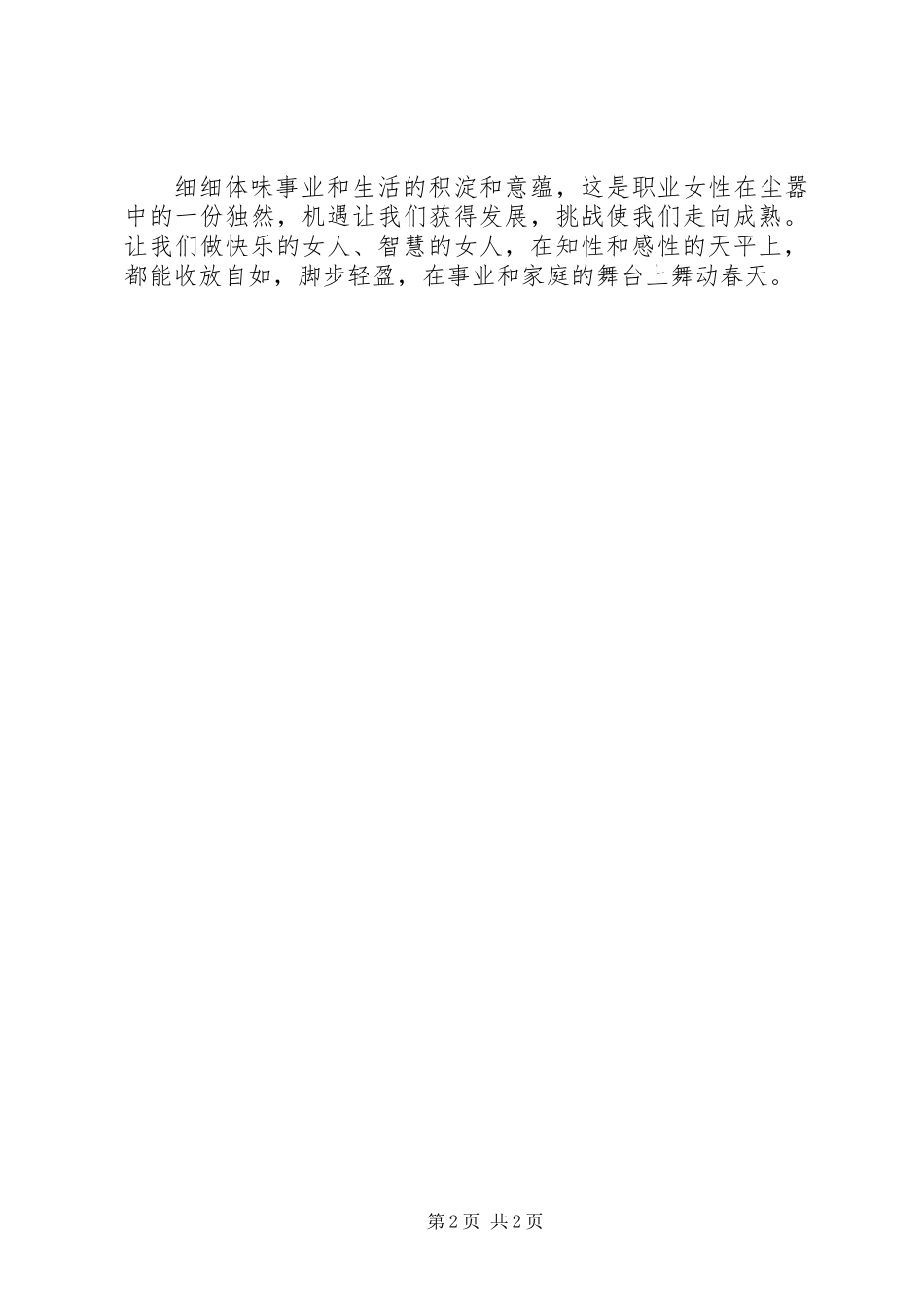 三八国际妇女节慰问信_第2页