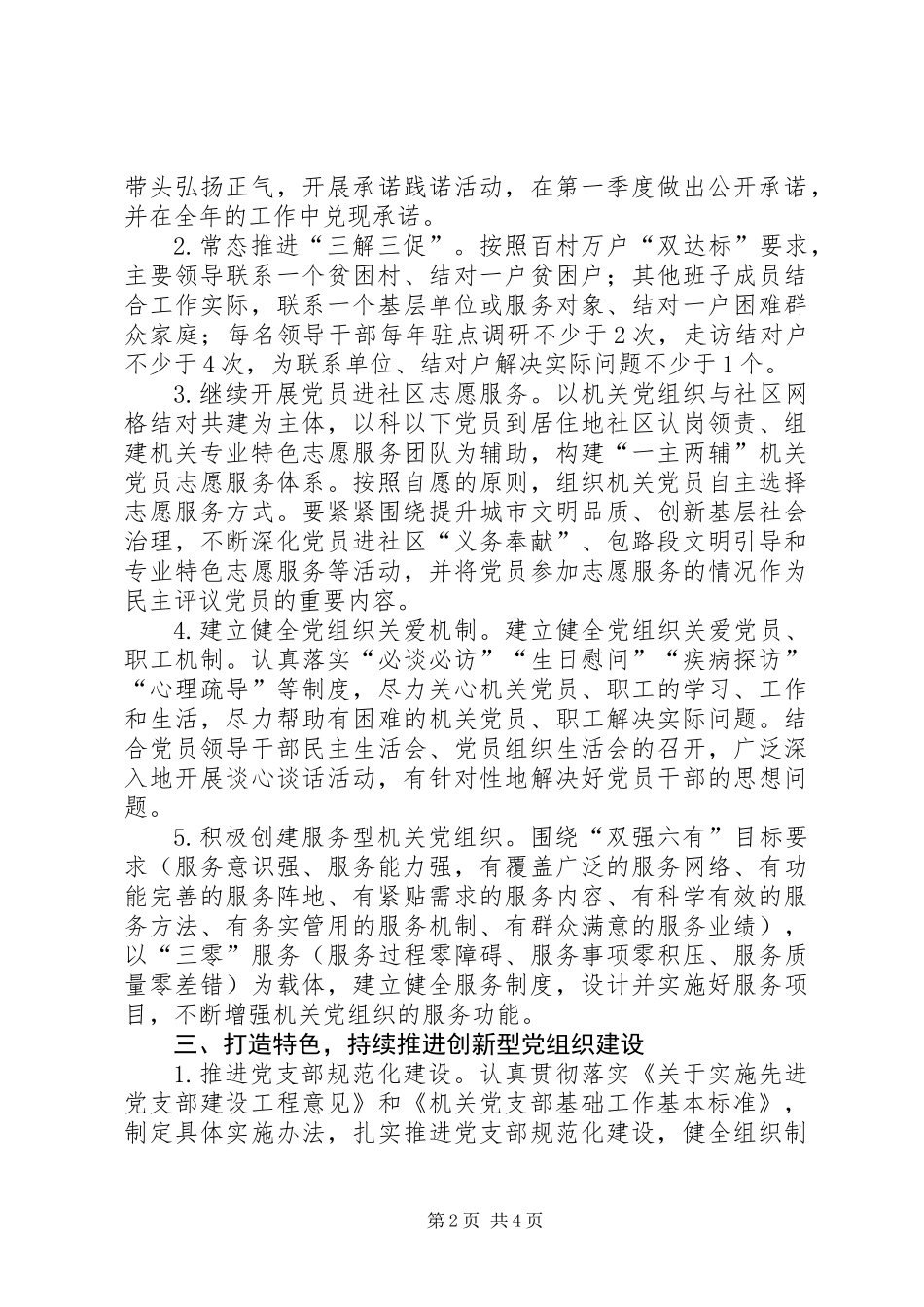 侨办年度机关党建工作计划_第2页
