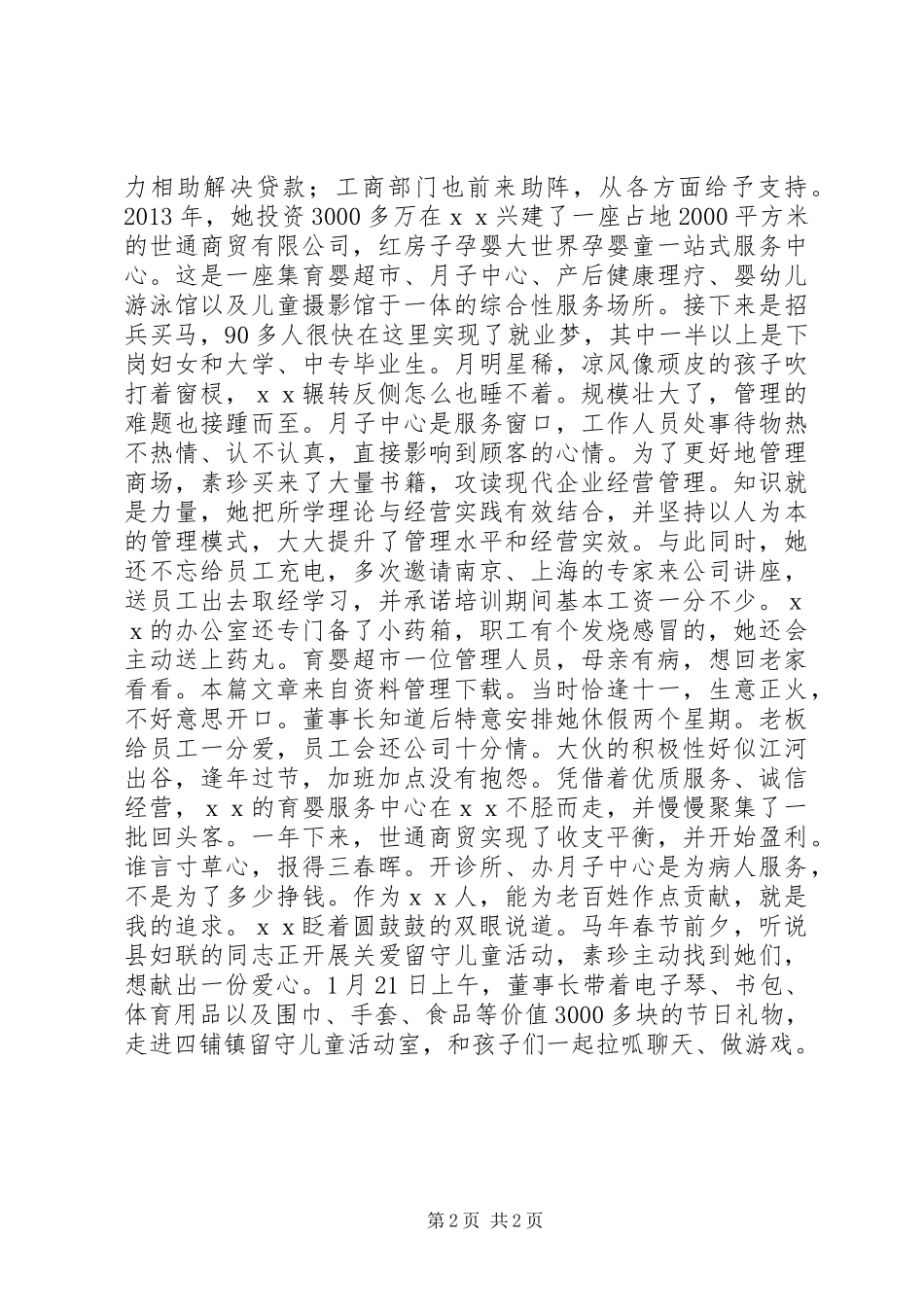 企业三八红旗手个人事迹材料_第2页