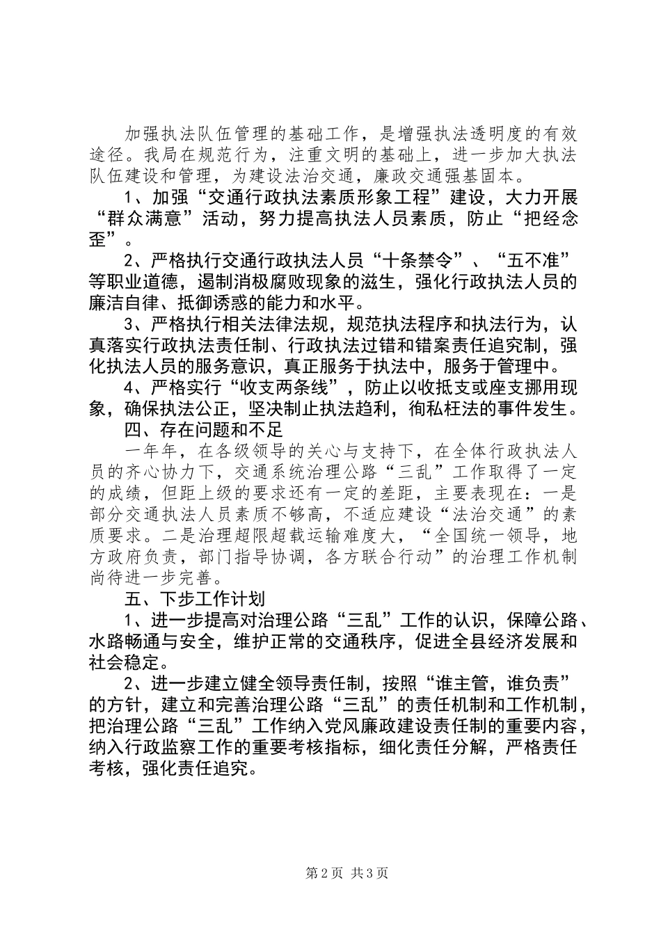 交通局公路三乱治理工作总结_第2页