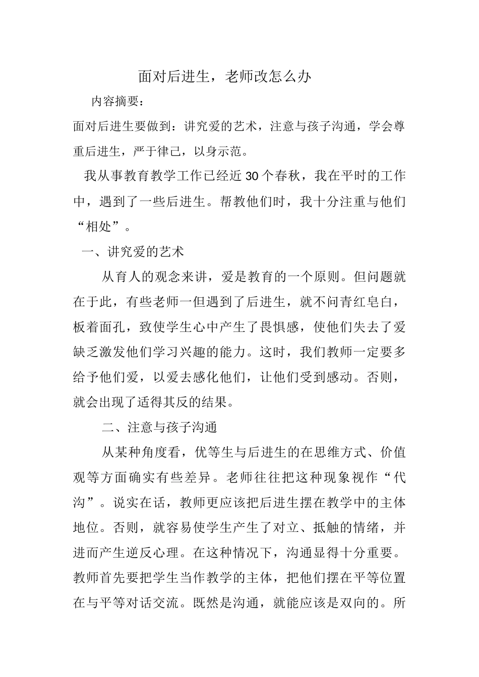 面对后进生老师改怎么办（论文13）_第2页