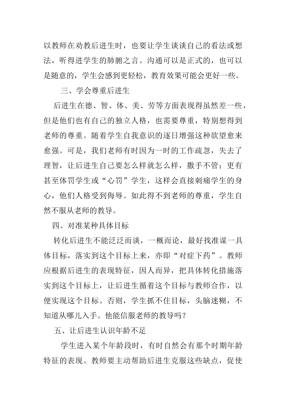 面对后进生老师改怎么办（论文13）_第3页