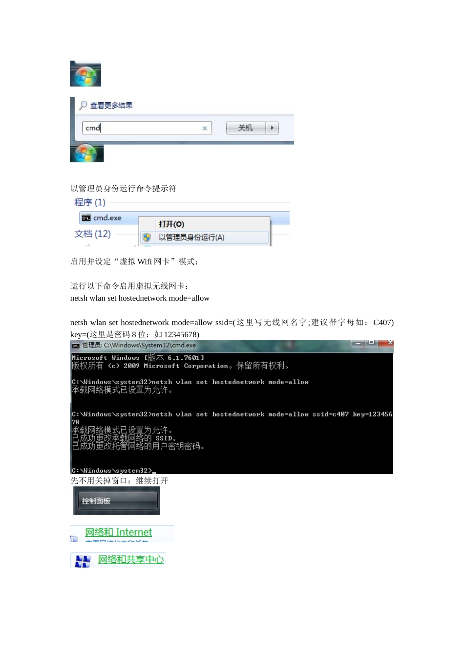 Win7无线WIFI共享与关闭_第1页
