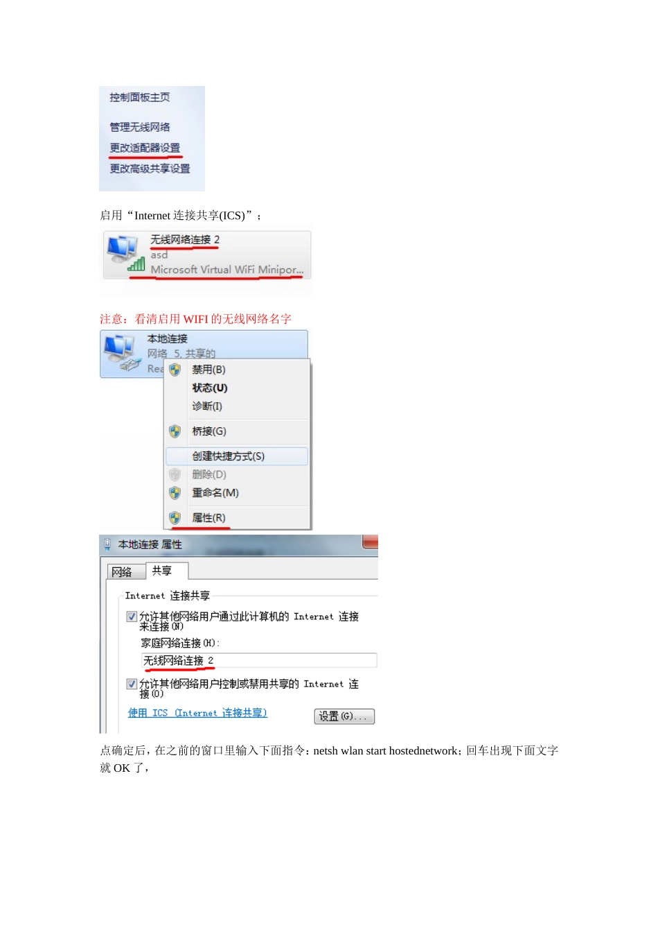 Win7无线WIFI共享与关闭_第2页