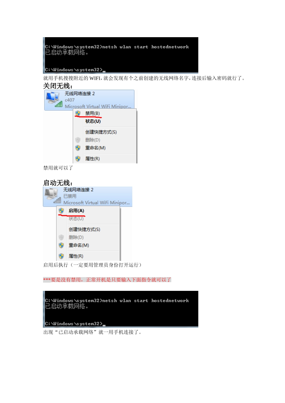 Win7无线WIFI共享与关闭_第3页